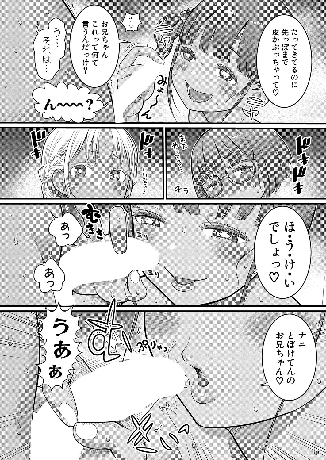 COMIC Shingeki 2024-10 - Page 45