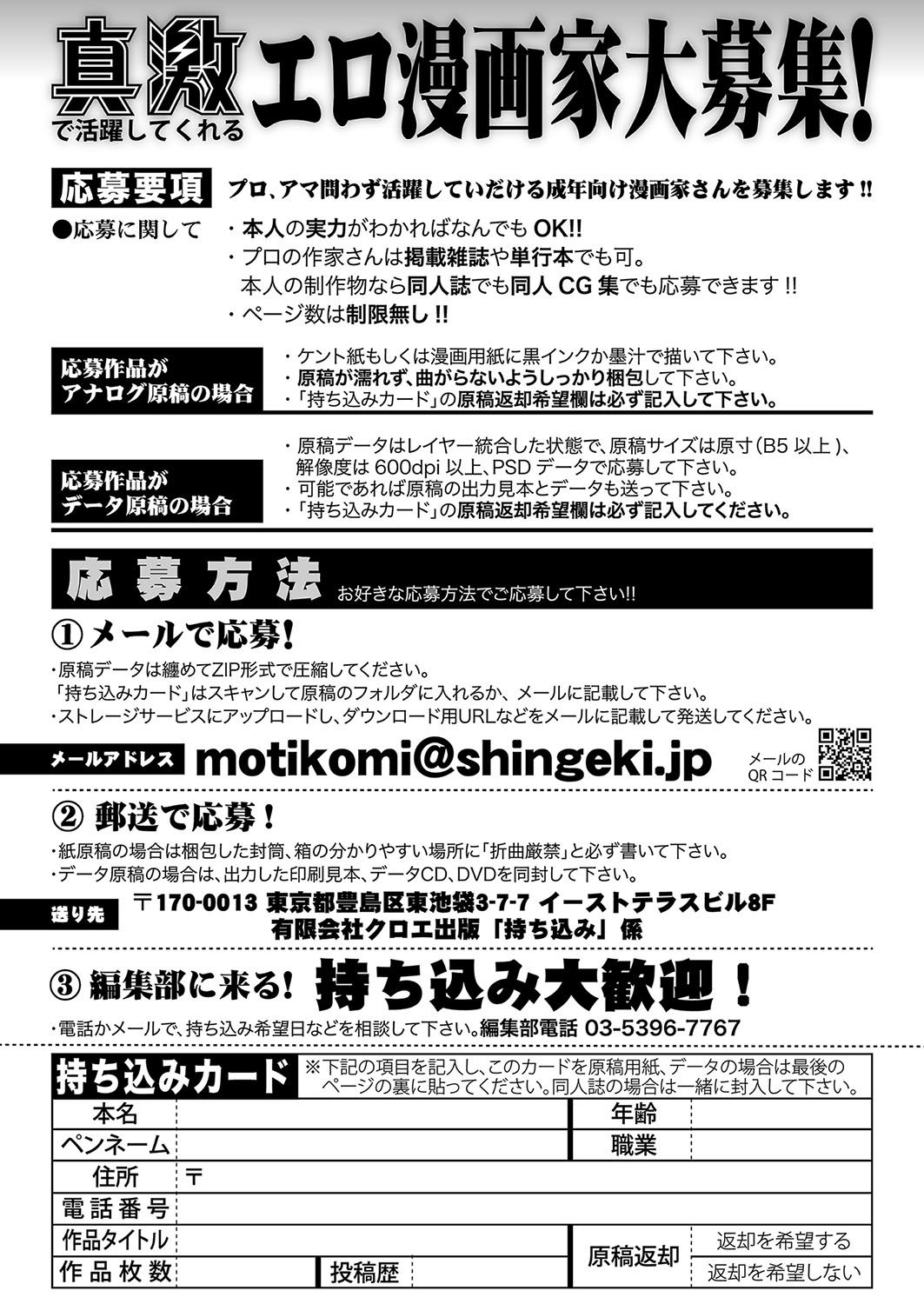 COMIC Shingeki 2024-10 - Page 456