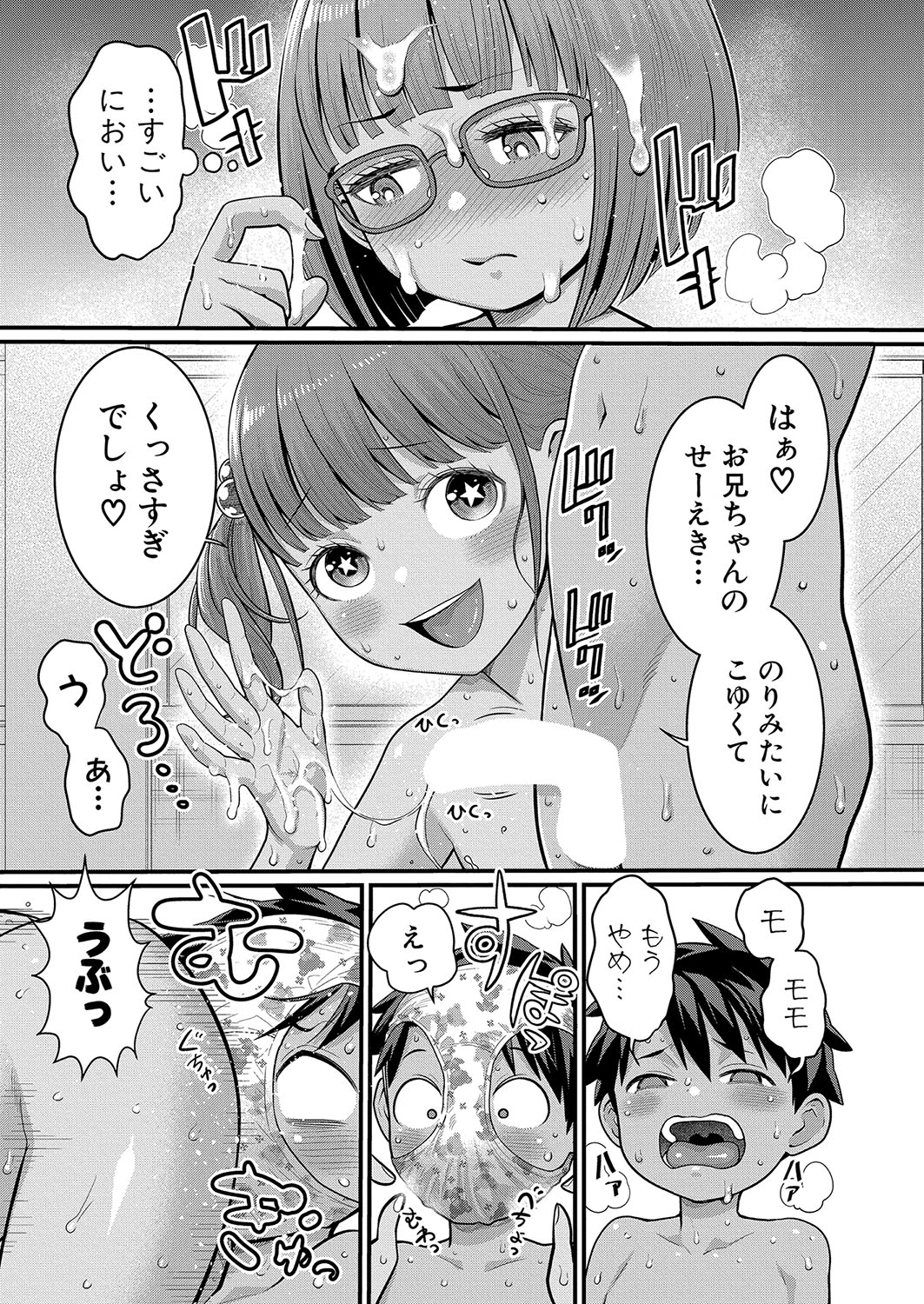 COMIC Shingeki 2024-10 - Page 50