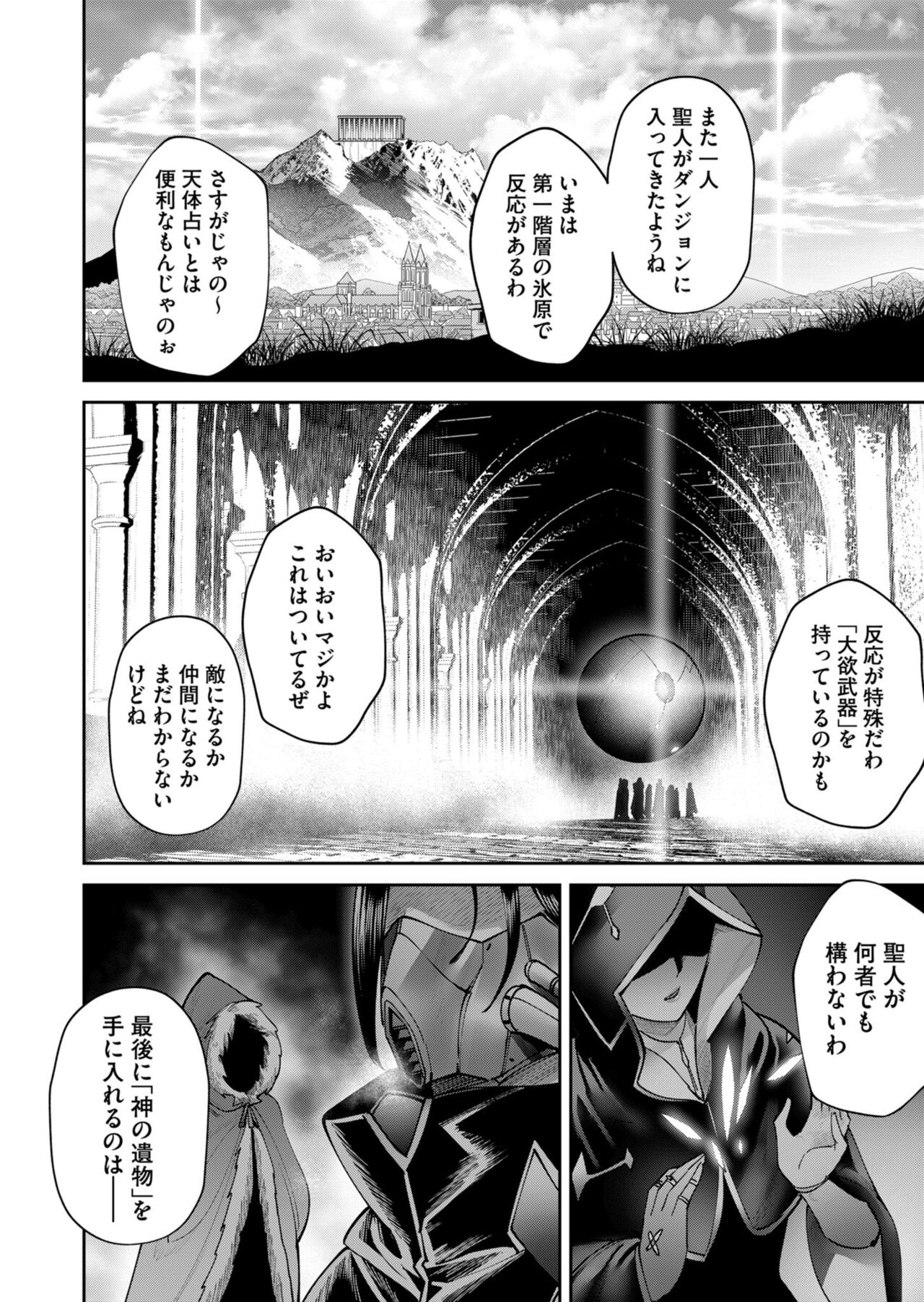 Kichiku Eiyuu Vol.09 - Page 164