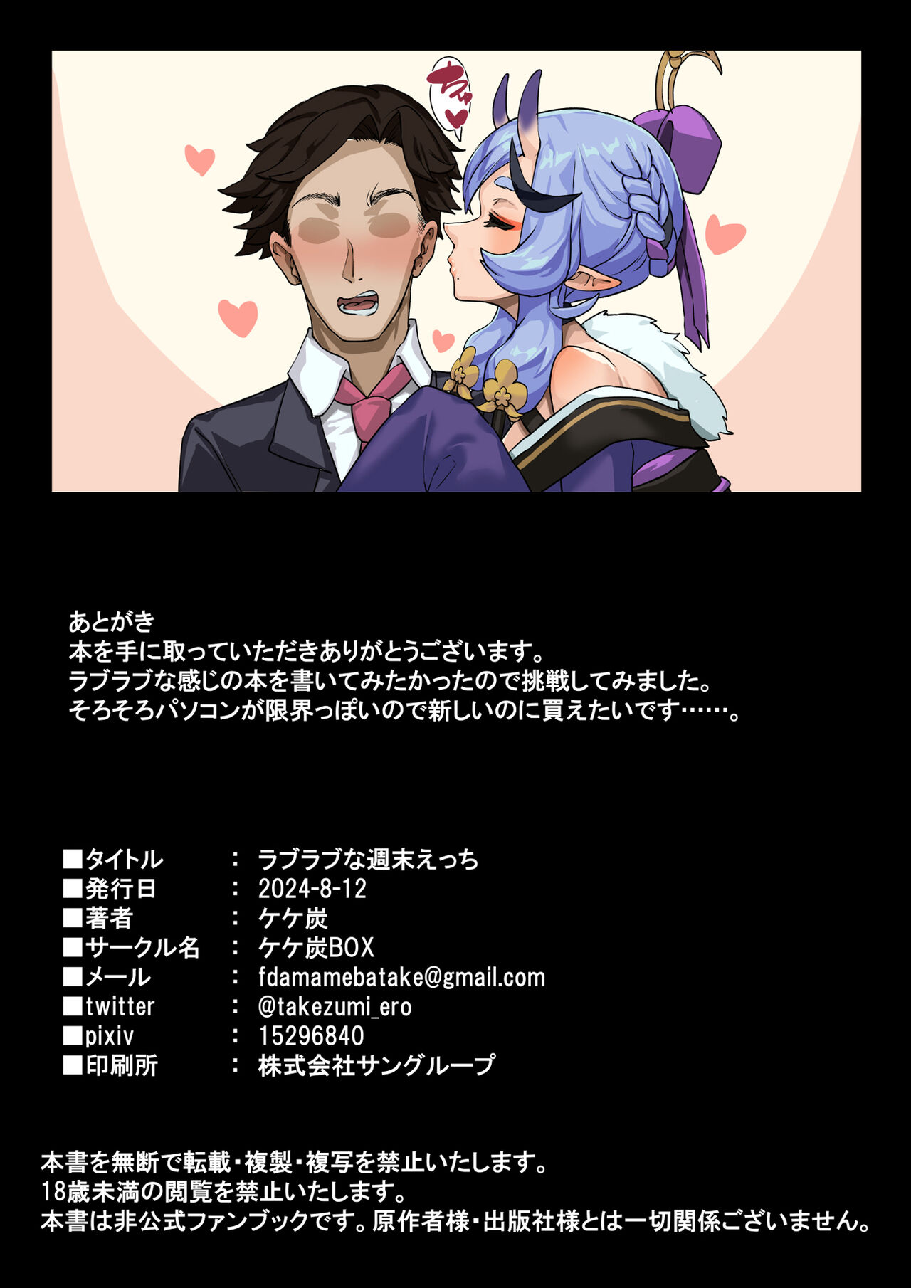 Raburabuna shuumatsu ecchi | 如膠似漆的週末做愛 - Page 35