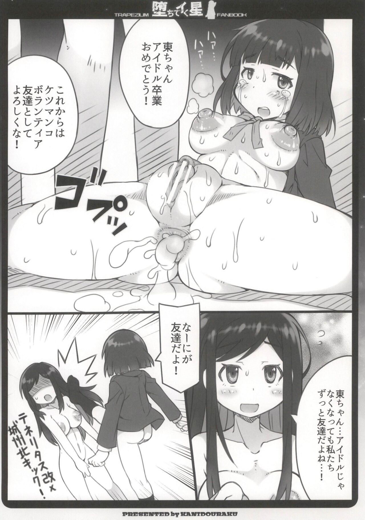 Ochite Iku Hoshi - Page 14