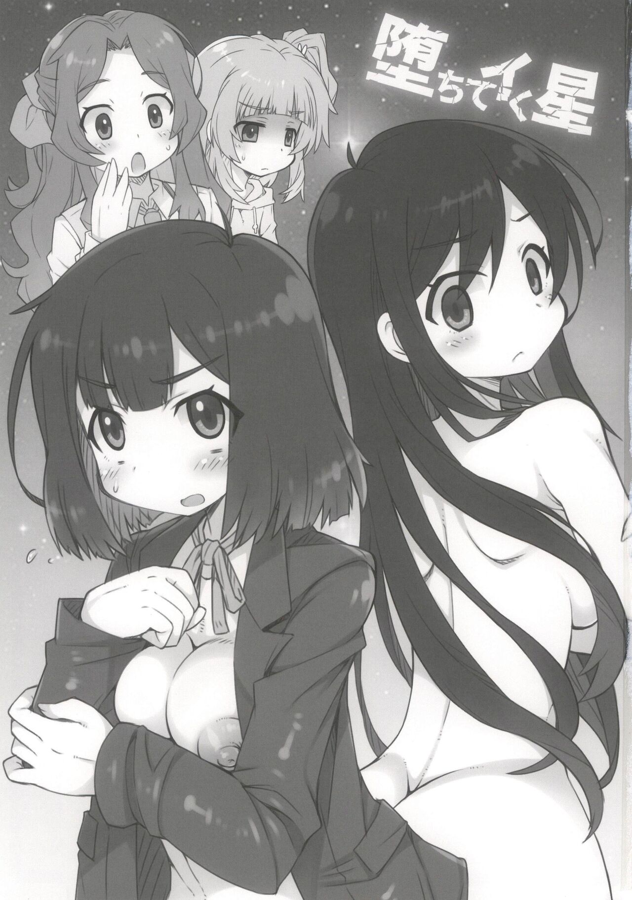 Ochite Iku Hoshi - Page 3