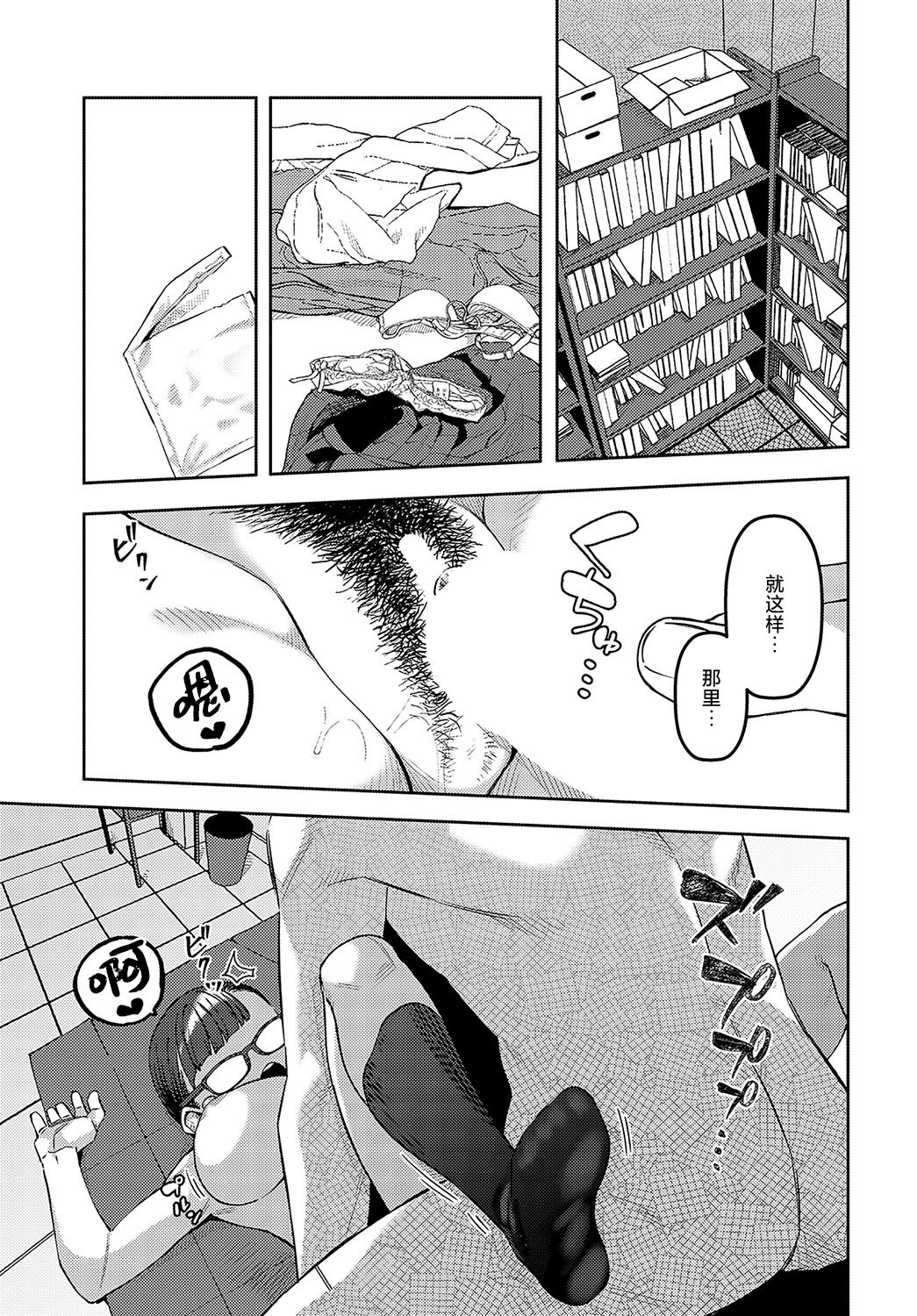 Shiritaikoto - Page 15