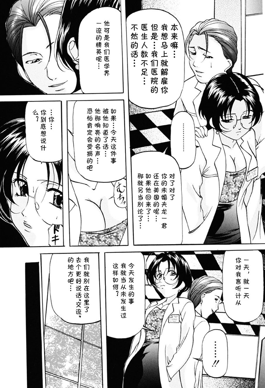 Tornado - Page 8
