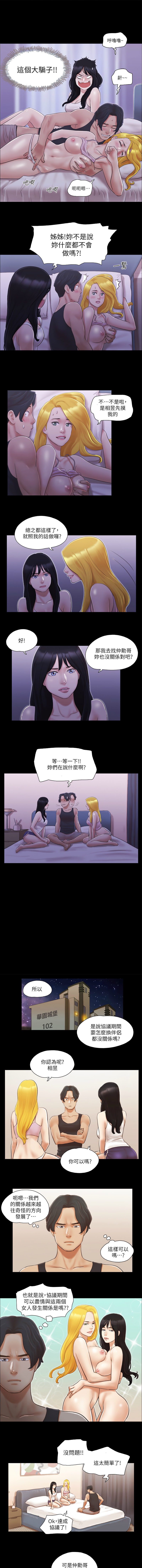 协议换爱 | 協議換愛 合意之下 | 1-30 - Page 170