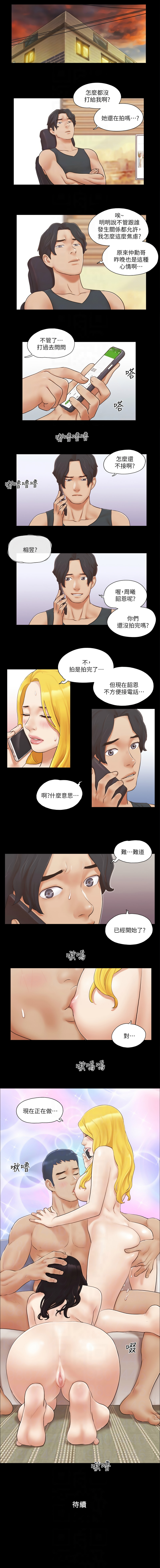 协议换爱 | 協議換愛 合意之下 | 1-30 - Page 196