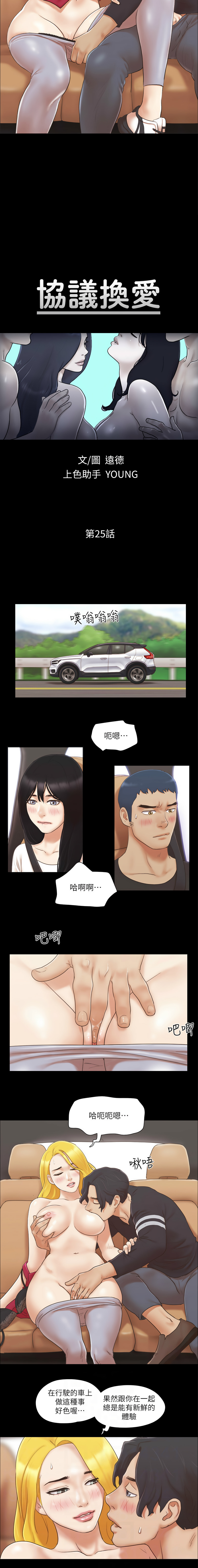 协议换爱 | 協議換愛 合意之下 | 1-30 - Page 216