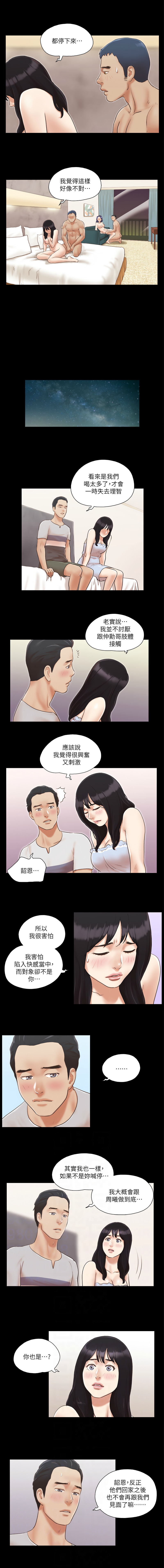 协议换爱 | 協議換愛 合意之下 | 1-30 - Page 67