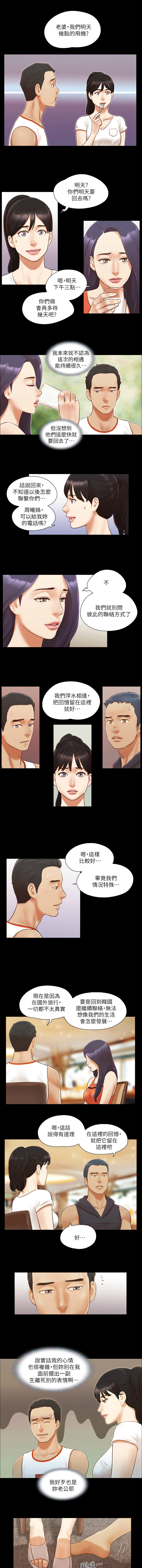 协议换爱 | 協議換愛 合意之下 | 1-30 - Page 90