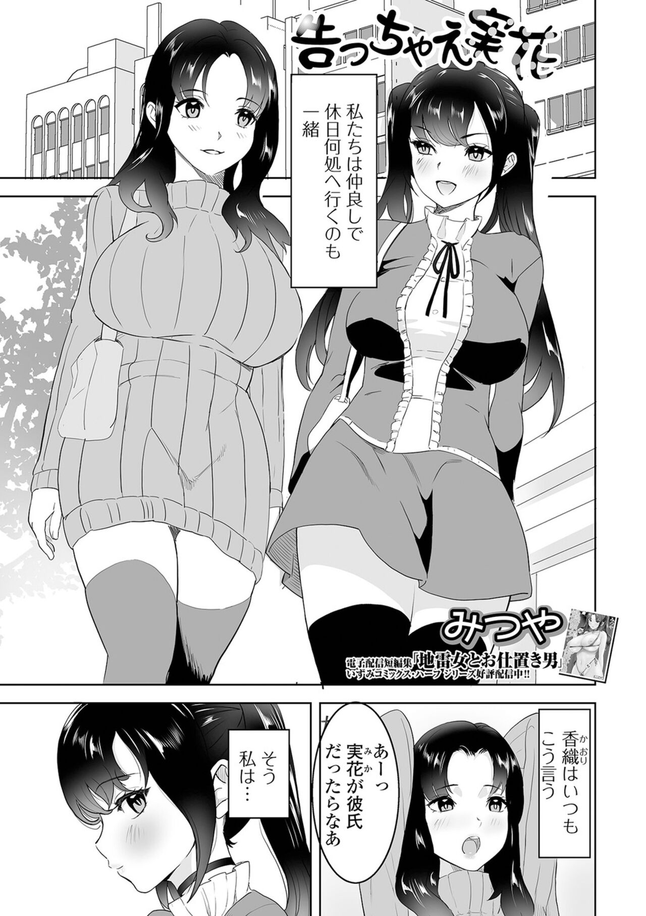 Futanari Friends! 21 - Page 19