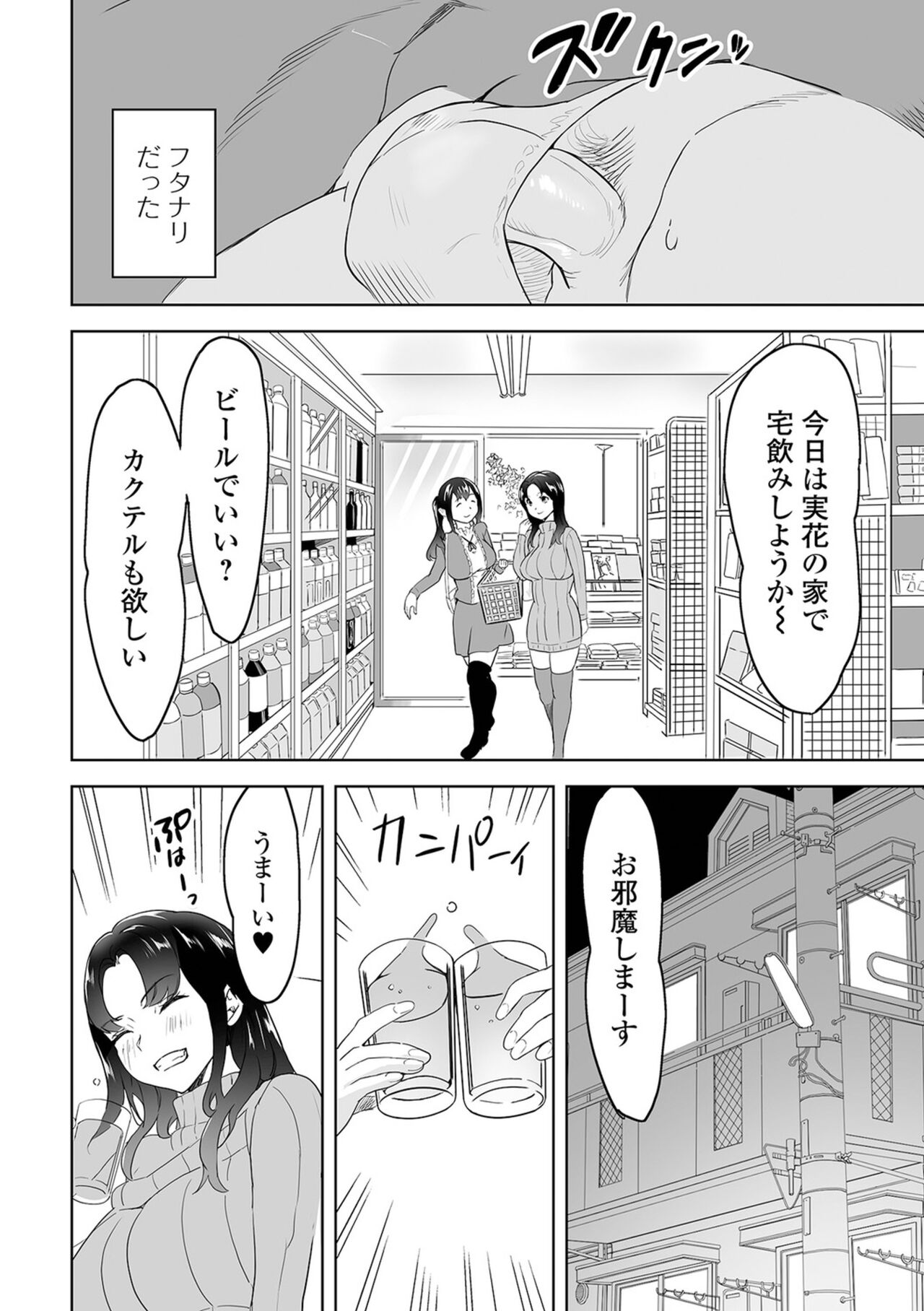 Futanari Friends! 21 - Page 20