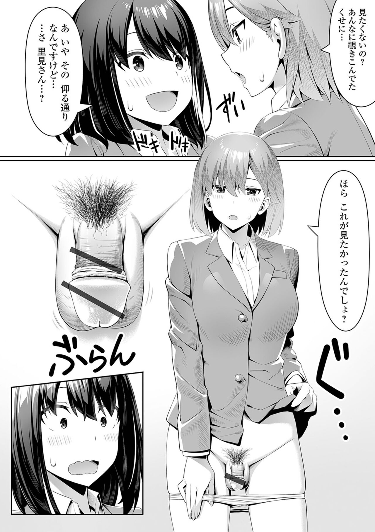 Futanari Friends! 21 - Page 42