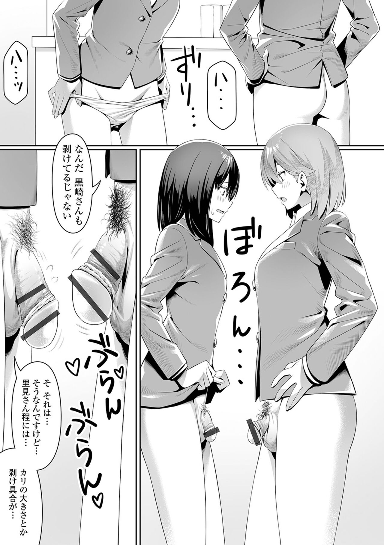 Futanari Friends! 21 - Page 45