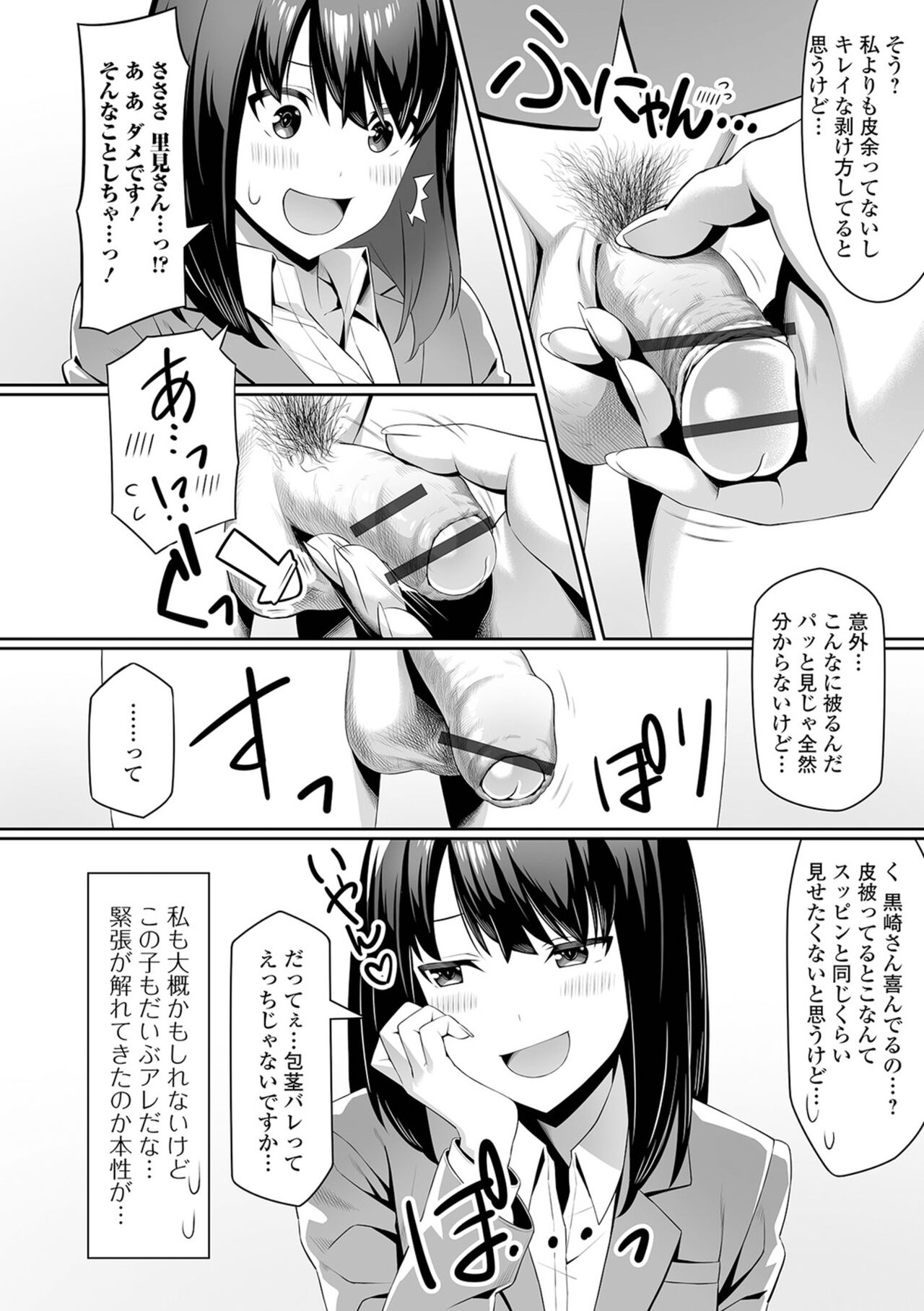 Futanari Friends! 21 - Page 46