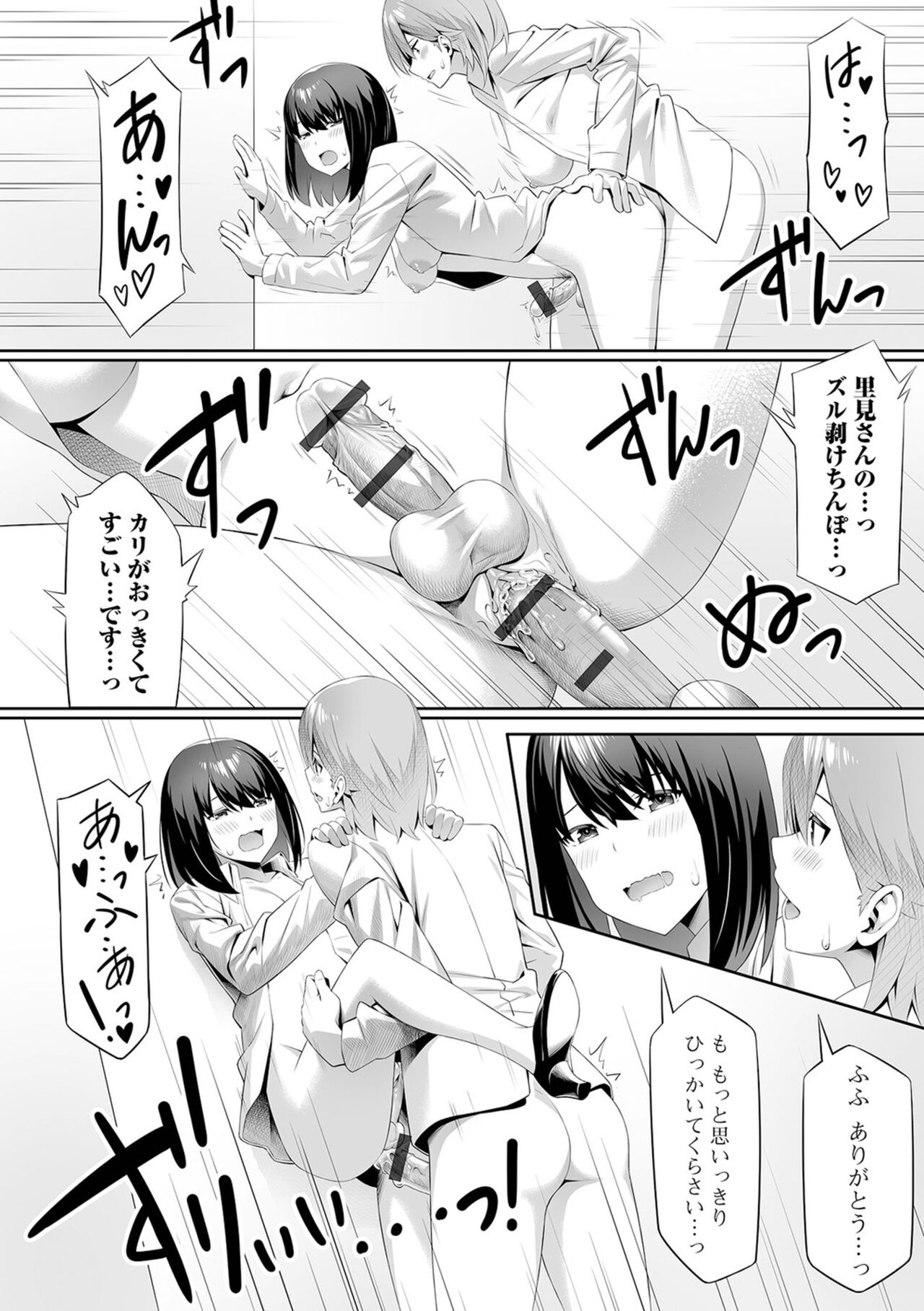 Futanari Friends! 21 - Page 50