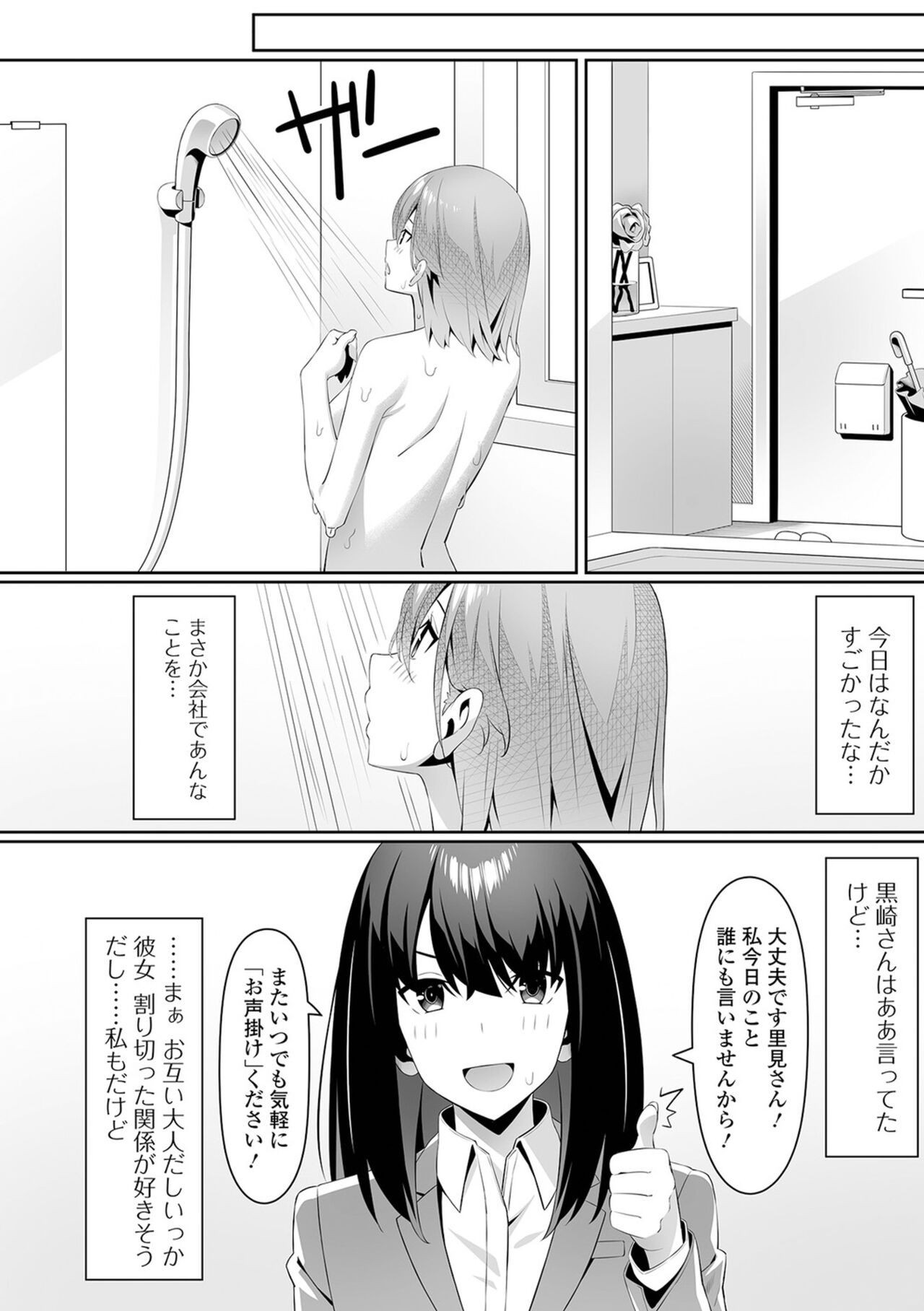 Futanari Friends! 21 - Page 54