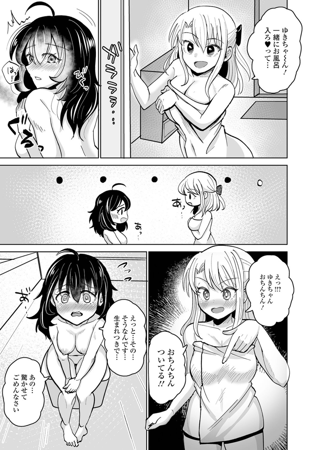 Futanari Friends! 21 - Page 59