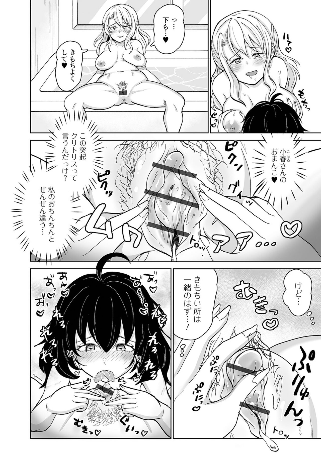 Futanari Friends! 21 - Page 68