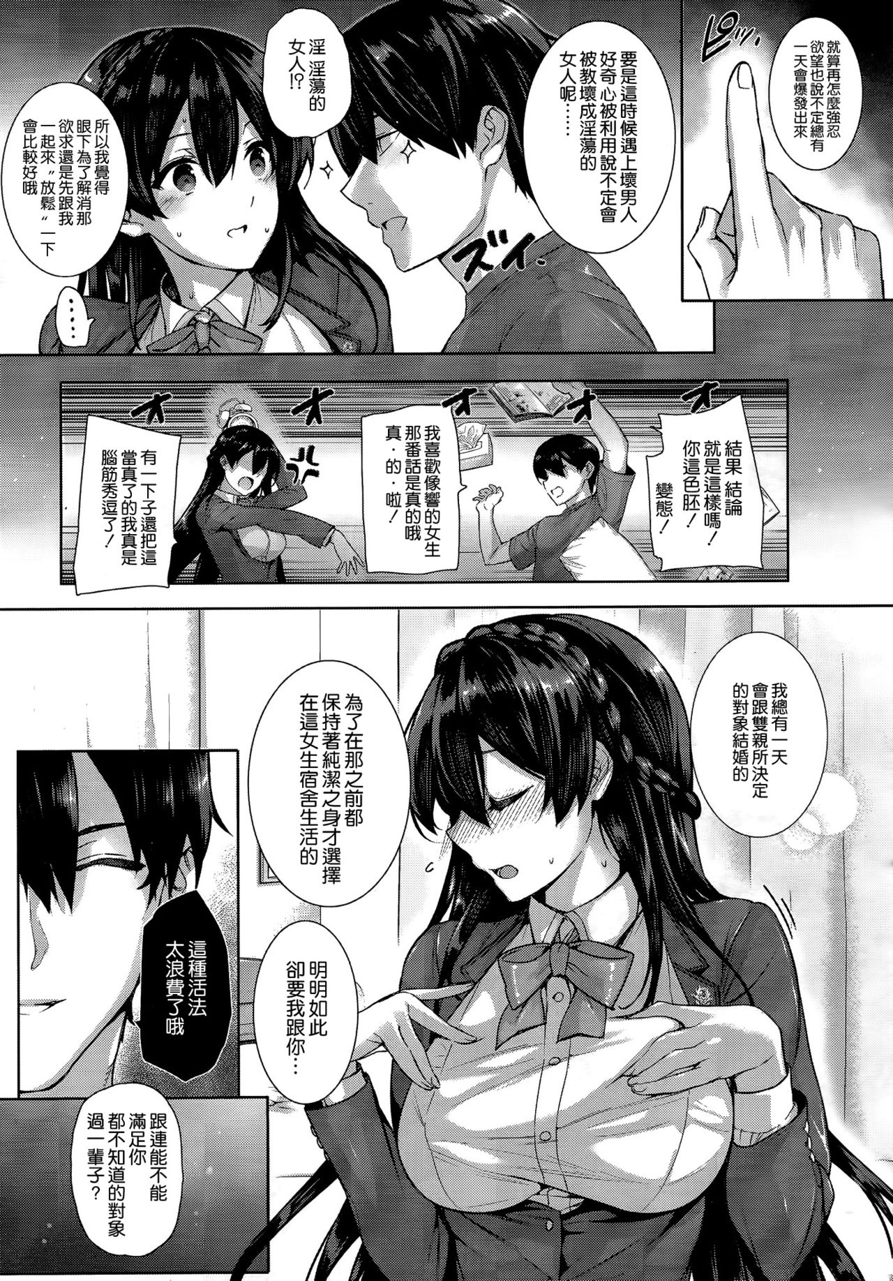 天使学園の寮姦性活 - Page 15