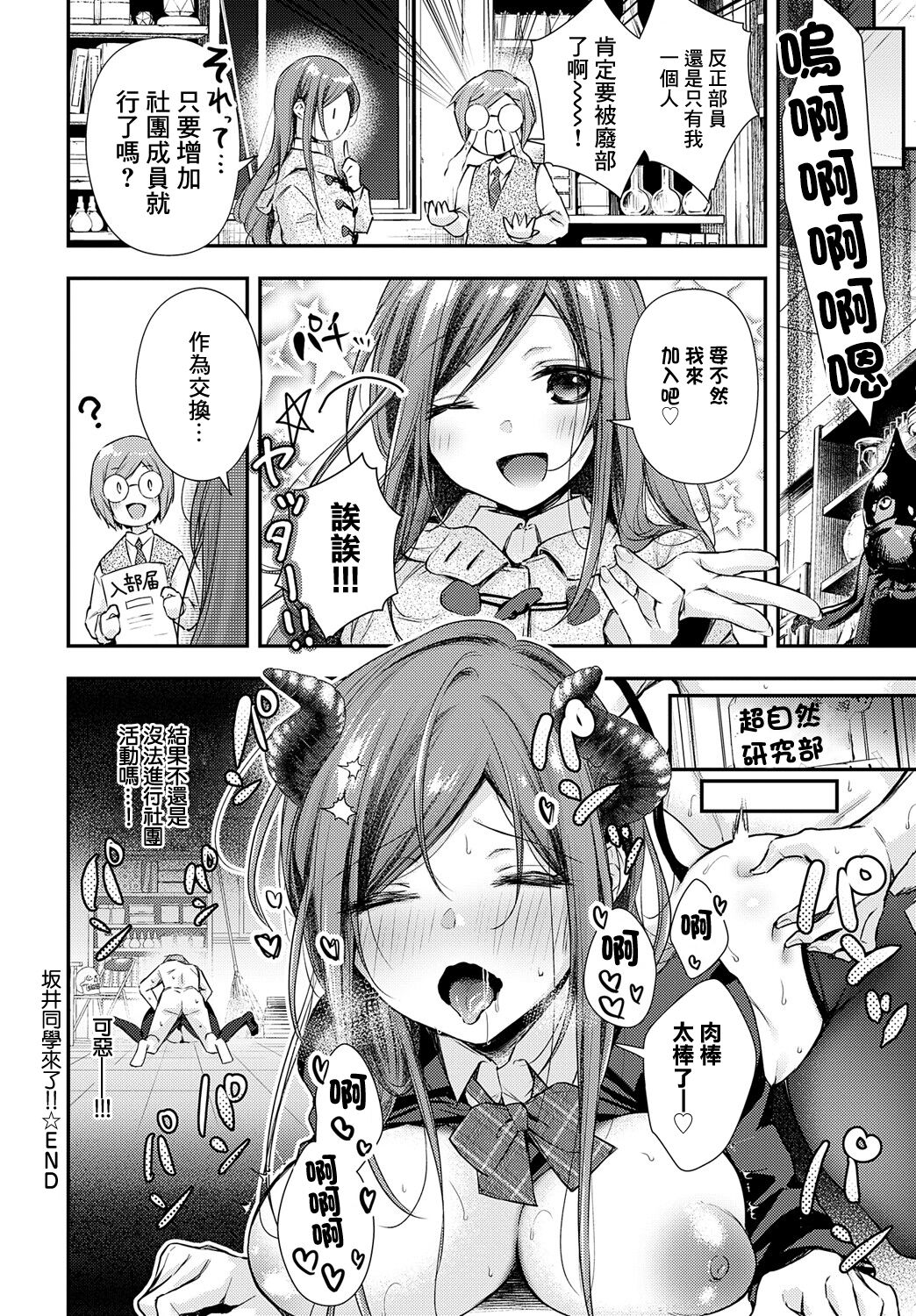 サカイさんがきた!! - Page 24