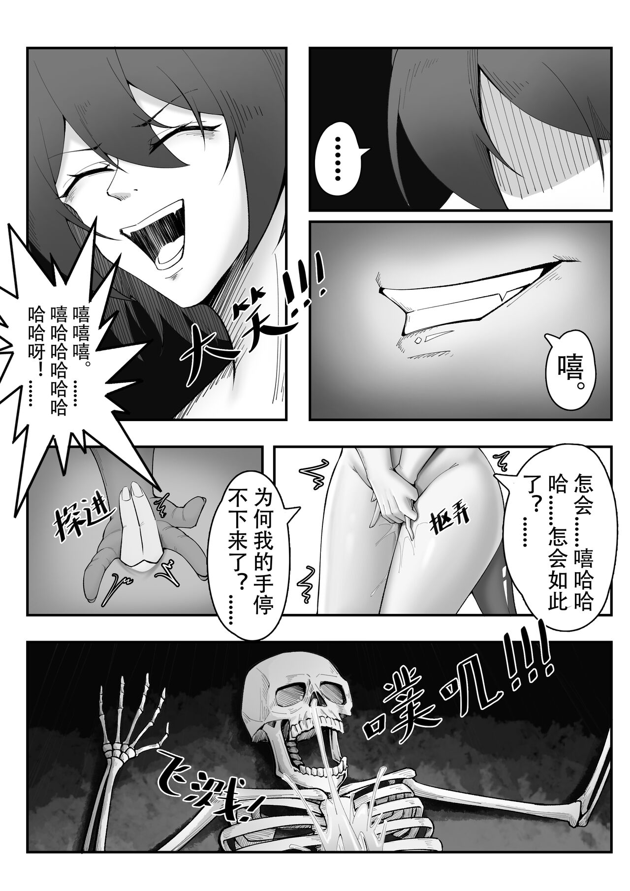 乱交运动统领塔露拉 - Page 24