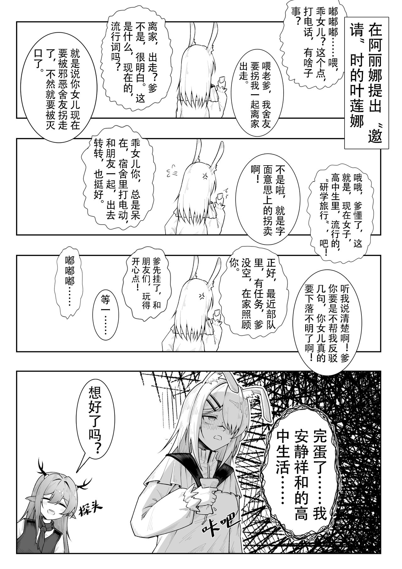乱交运动统领塔露拉 - Page 29