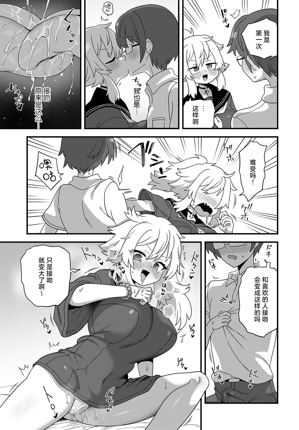 Gakkou no Kaidan - Page 9