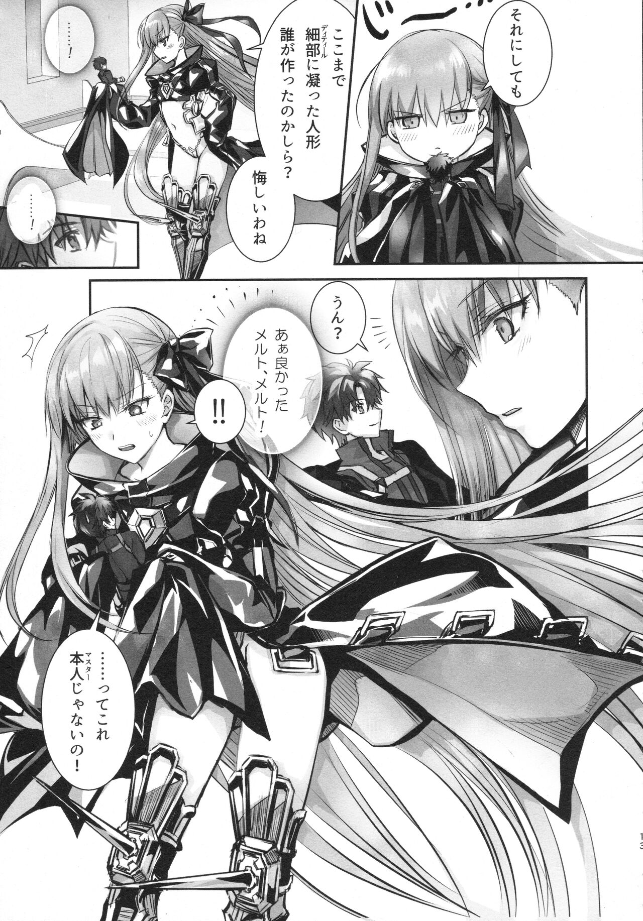 Meltlilith Soshuhen - Page 13