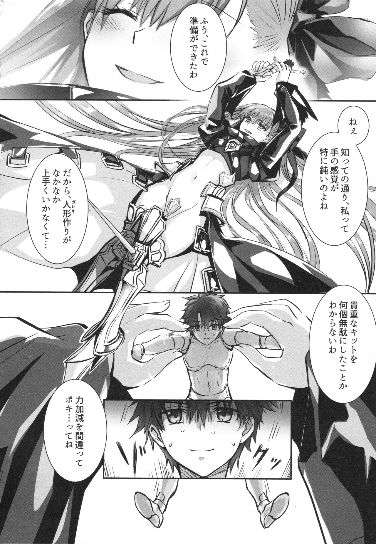 Meltlilith Soshuhen - Page 18
