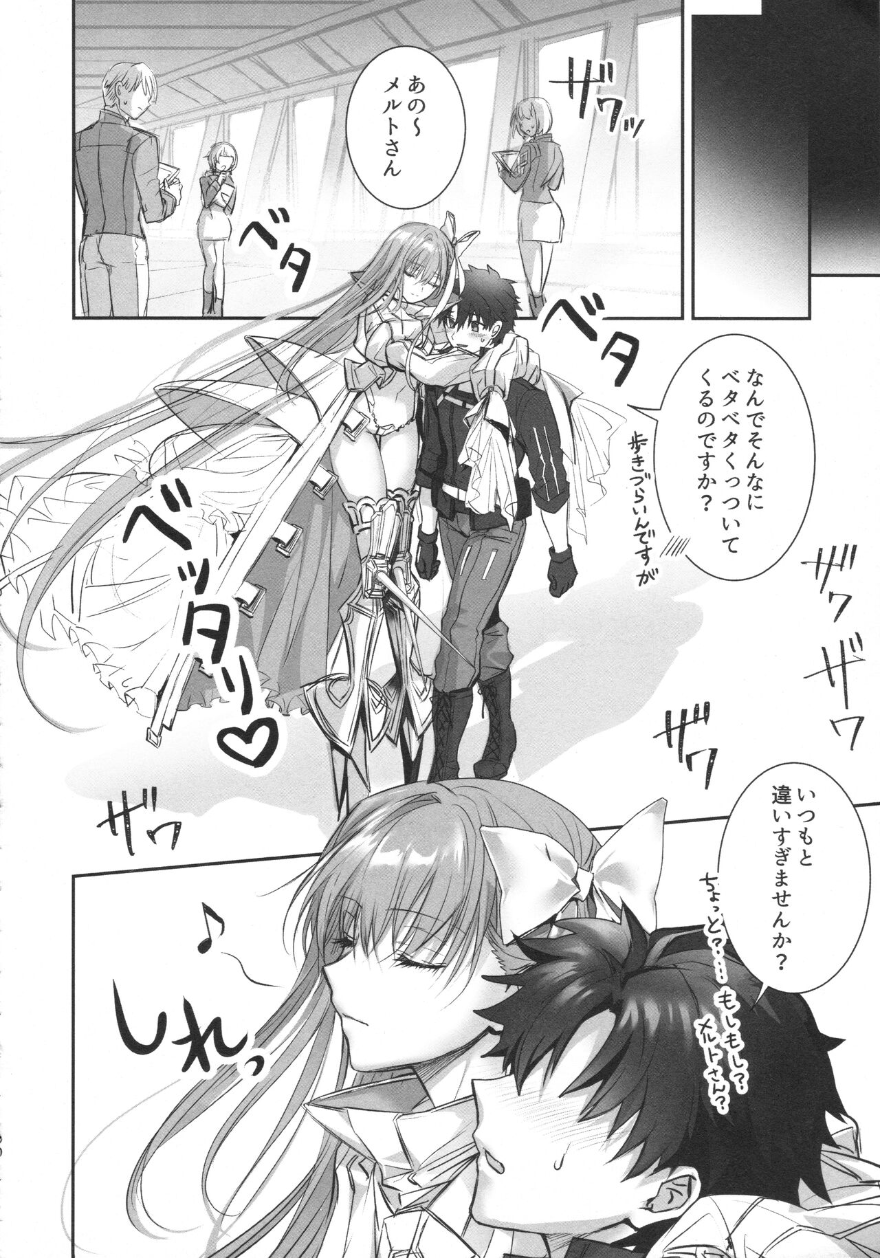 Meltlilith Soshuhen - Page 190