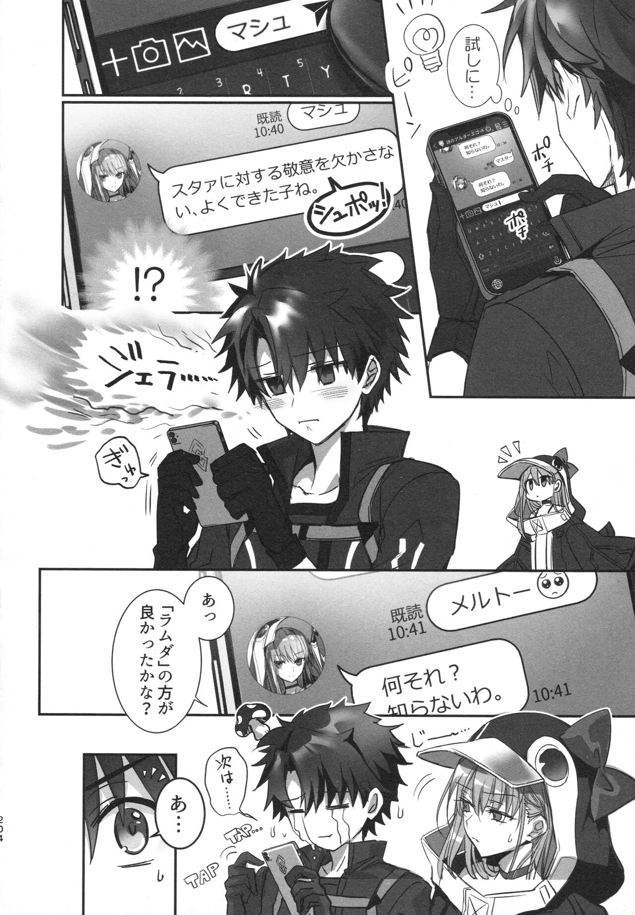 Meltlilith Soshuhen - Page 204