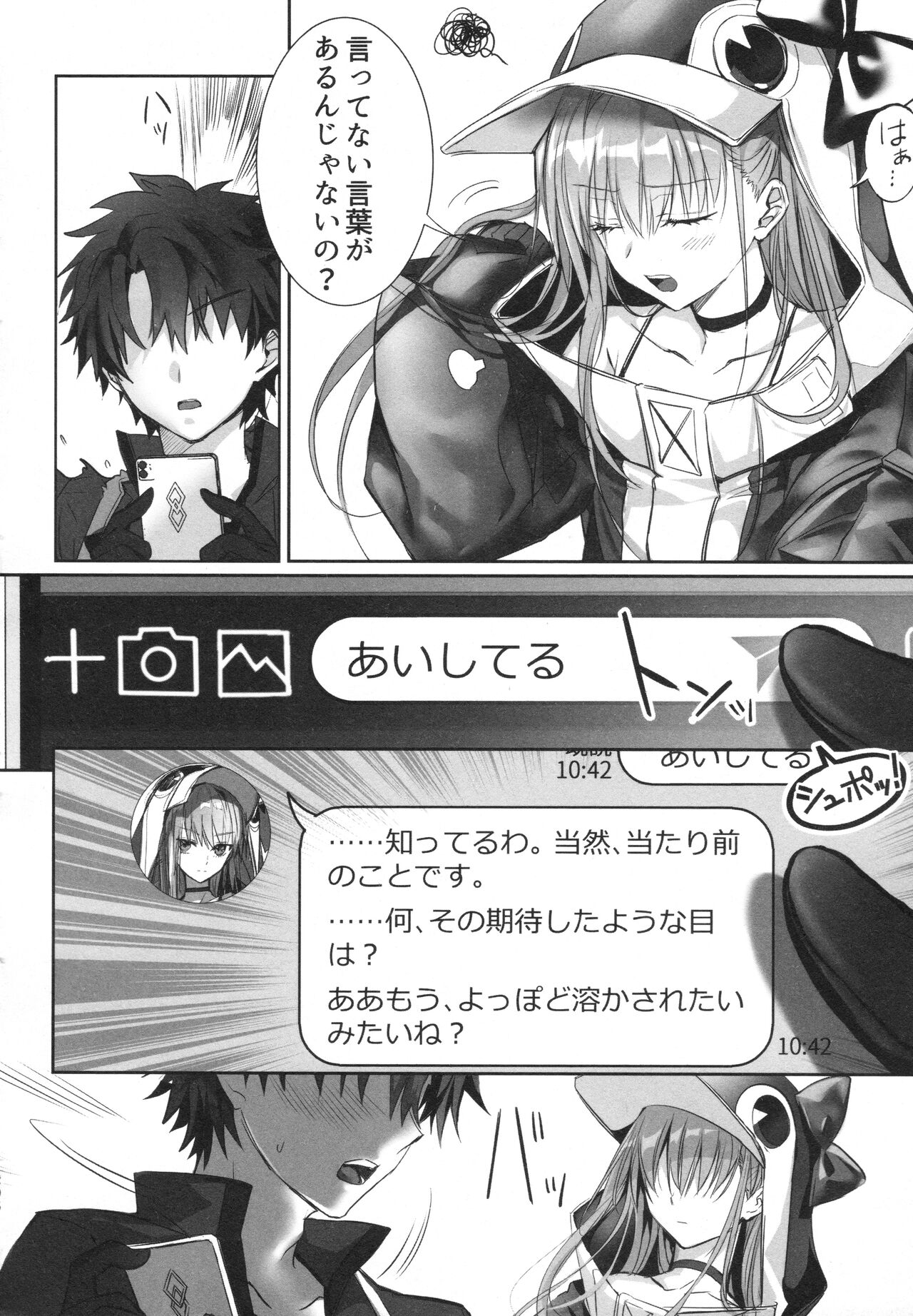 Meltlilith Soshuhen - Page 206