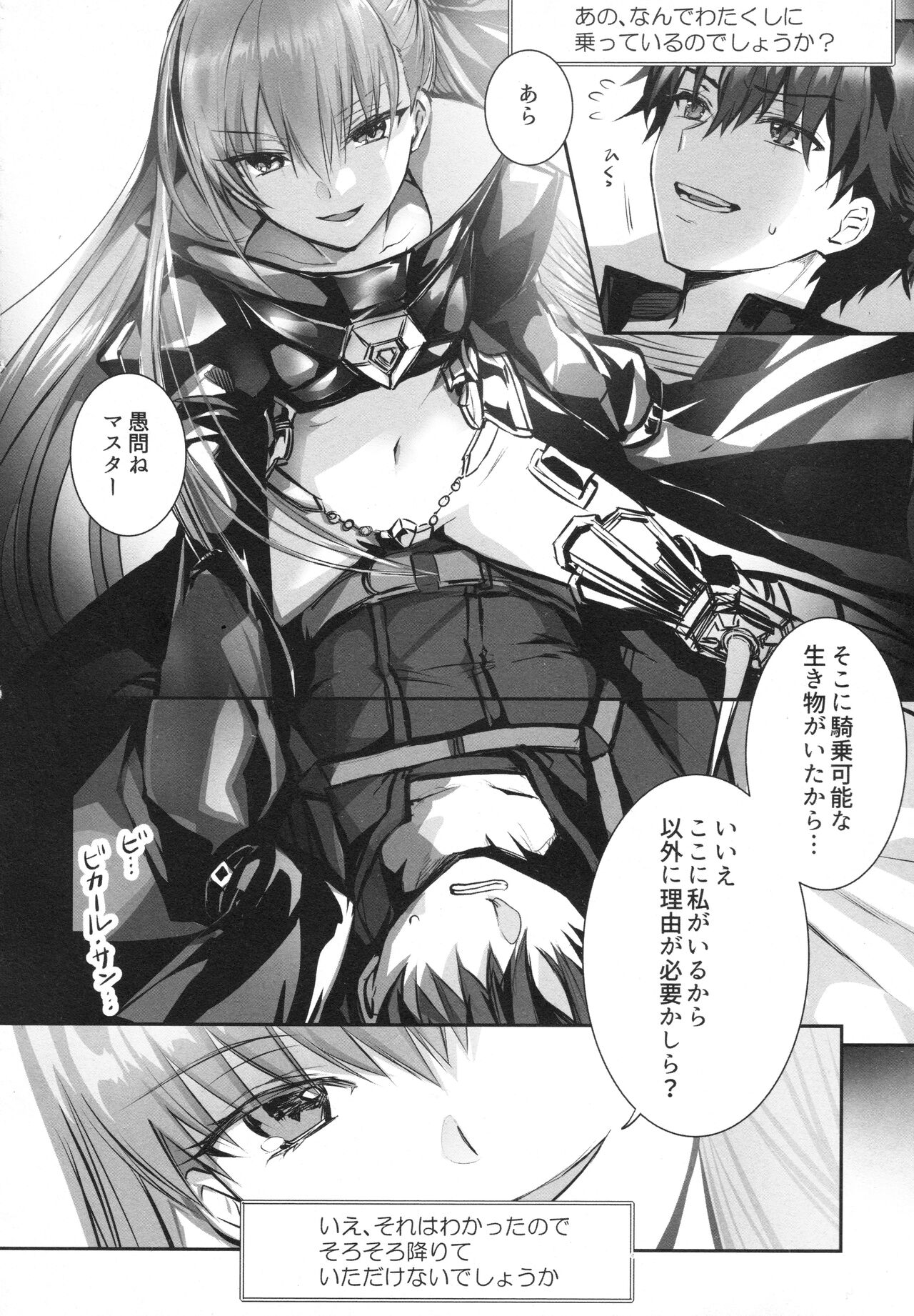 Meltlilith Soshuhen - Page 24