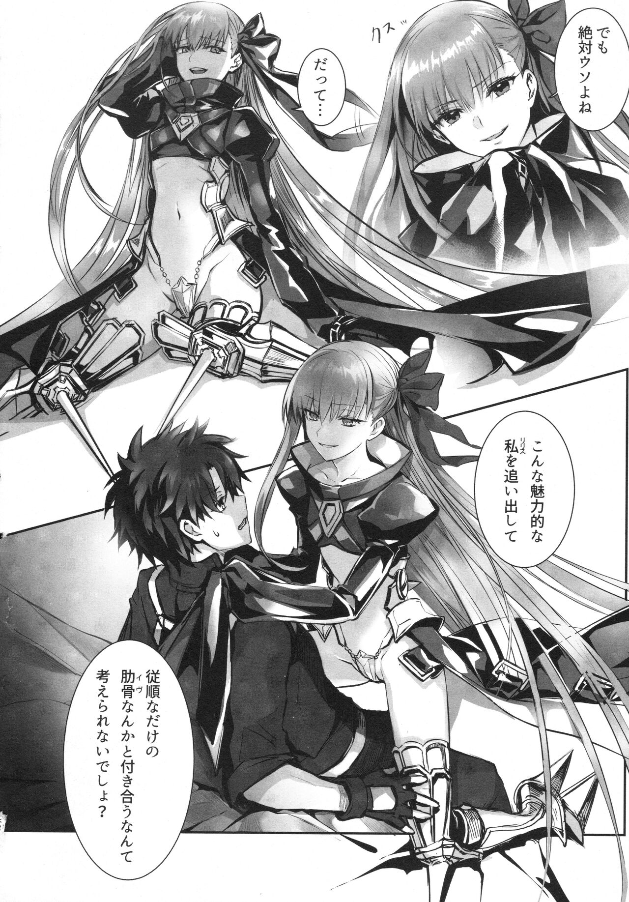 Meltlilith Soshuhen - Page 26
