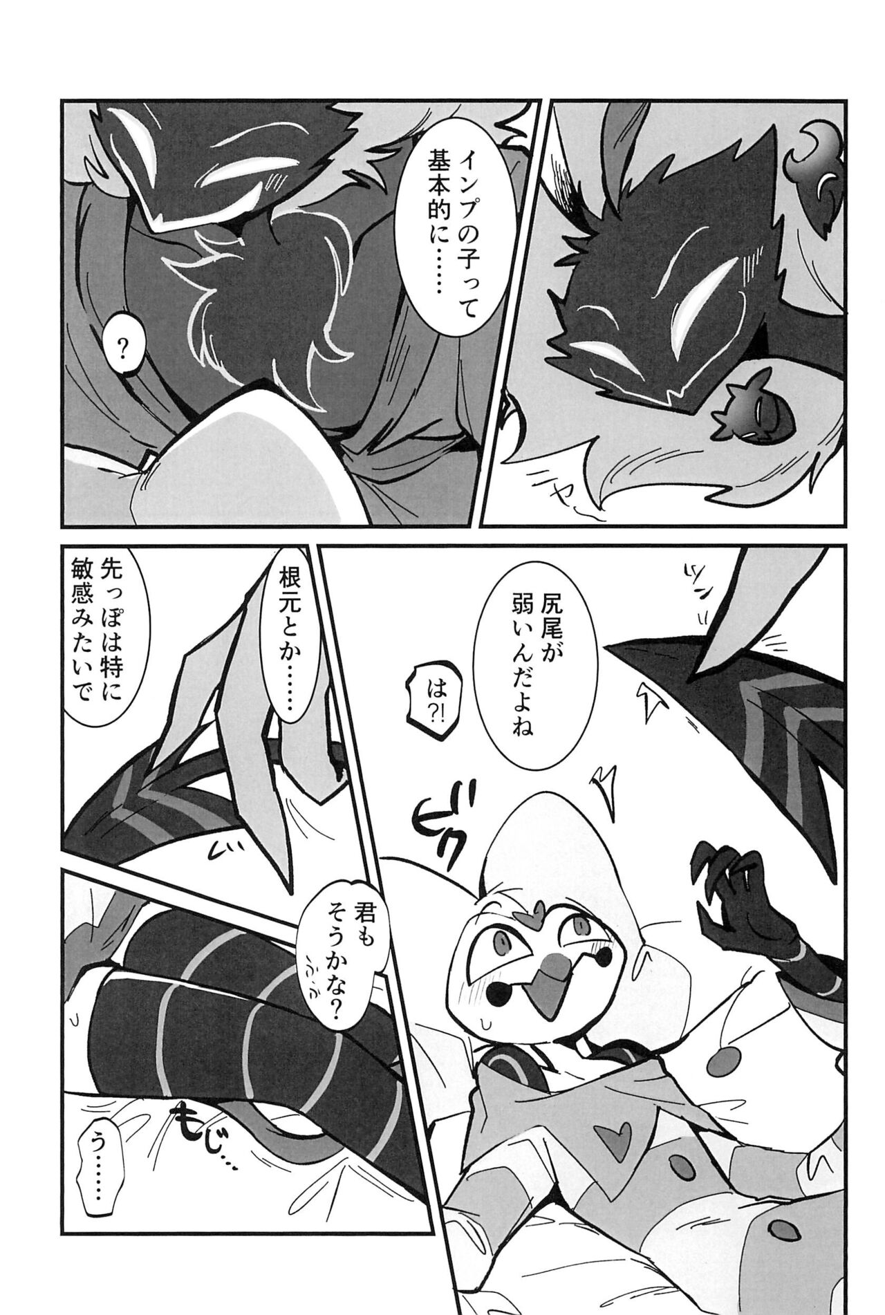 Ai no Manima ni - Page 17
