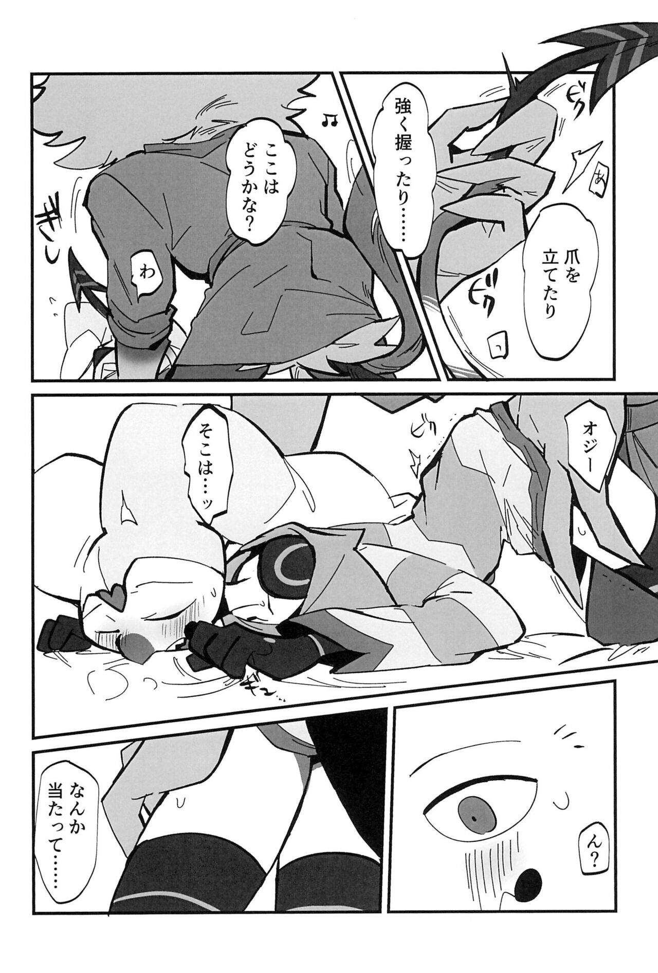 Ai no Manima ni - Page 18