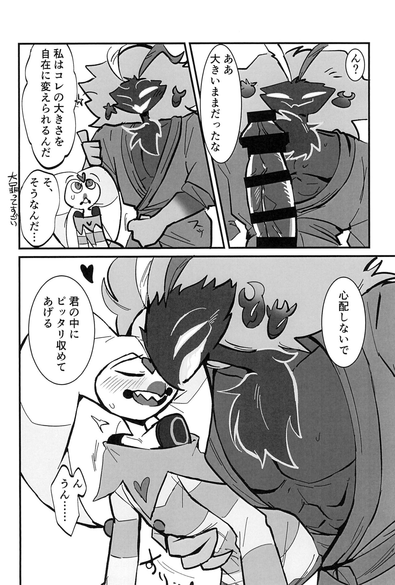 Ai no Manima ni - Page 20