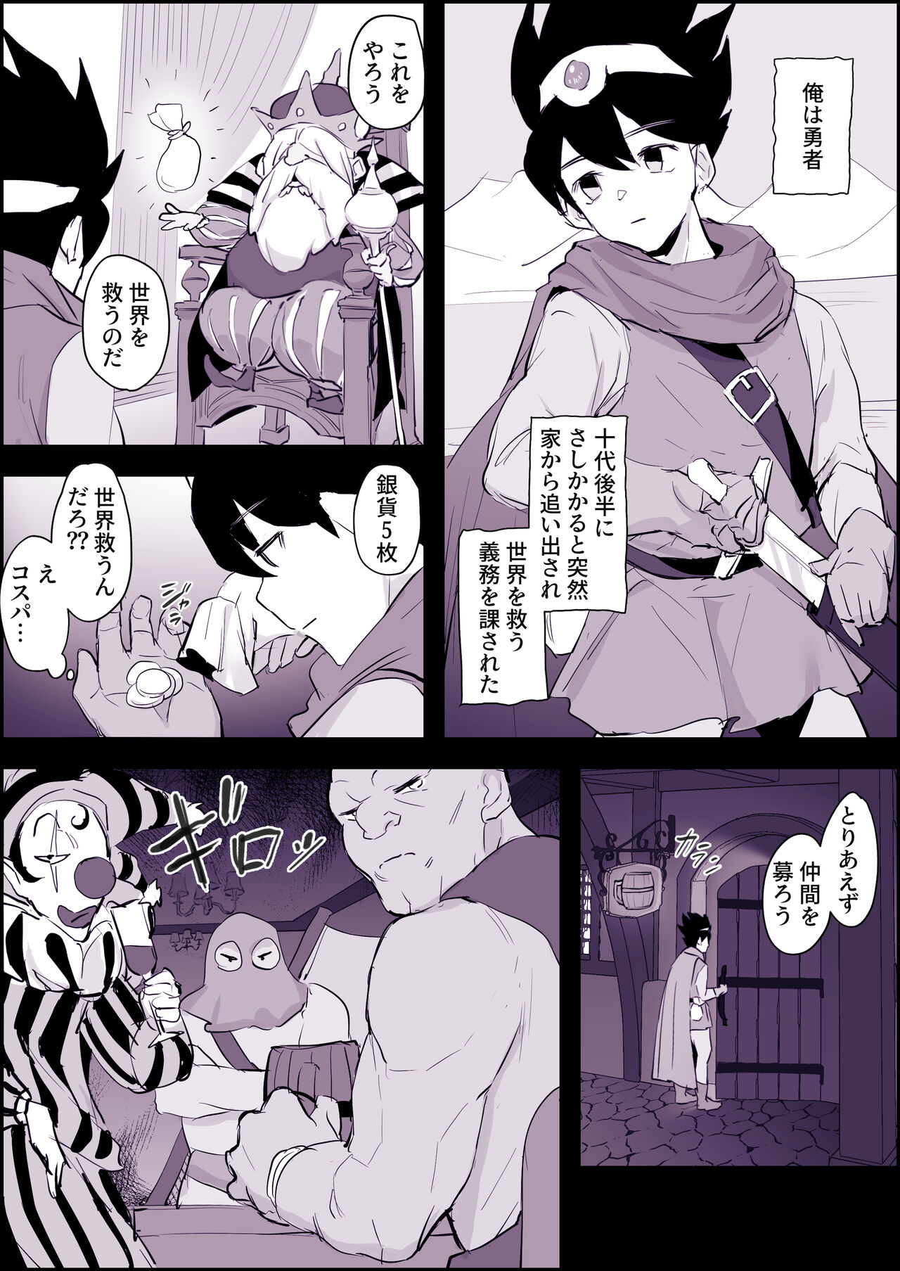 Tabidachi-mae no Senrei - Page 2