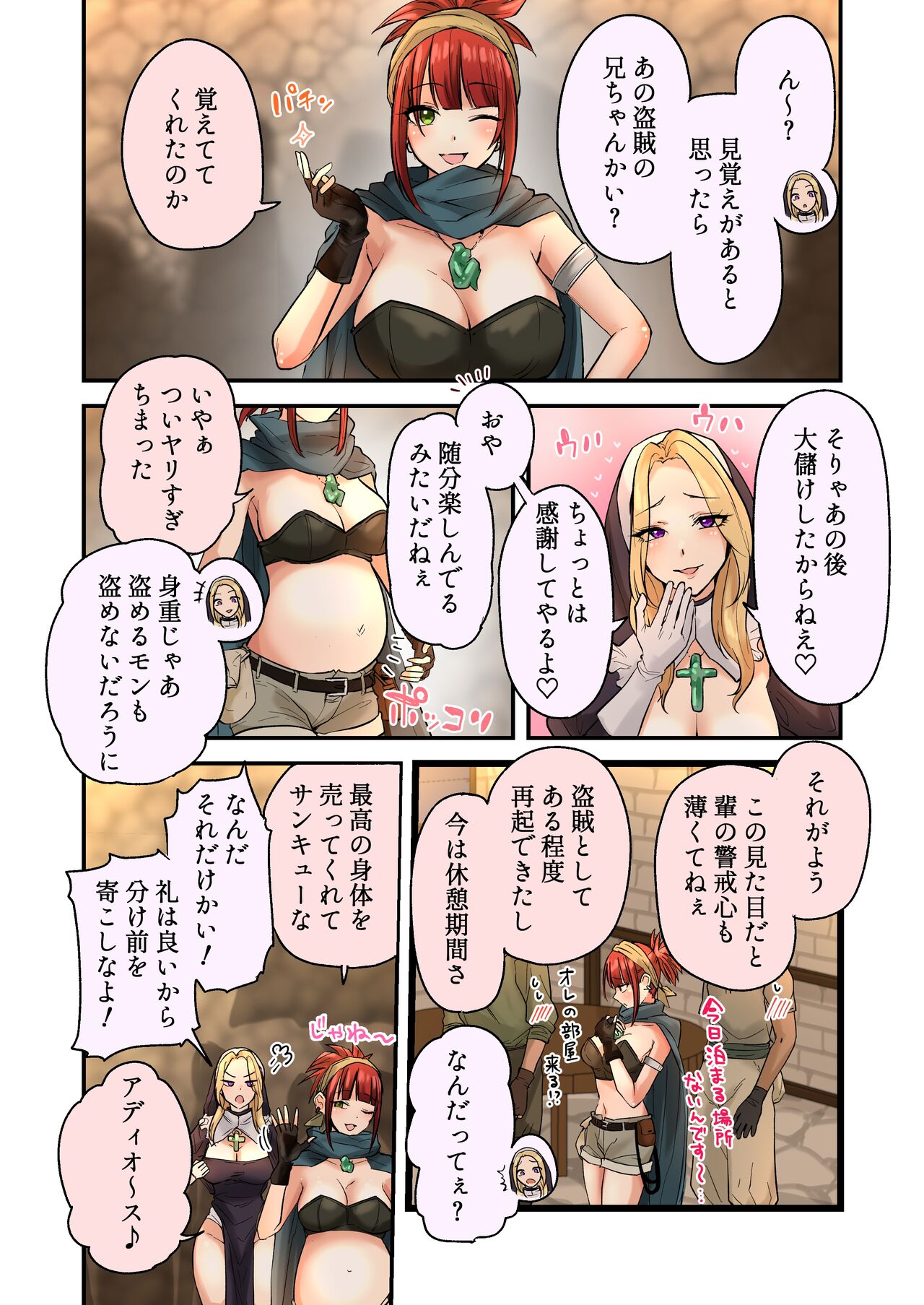 身体を乗っ取れる魔法のゼリー - Page 12