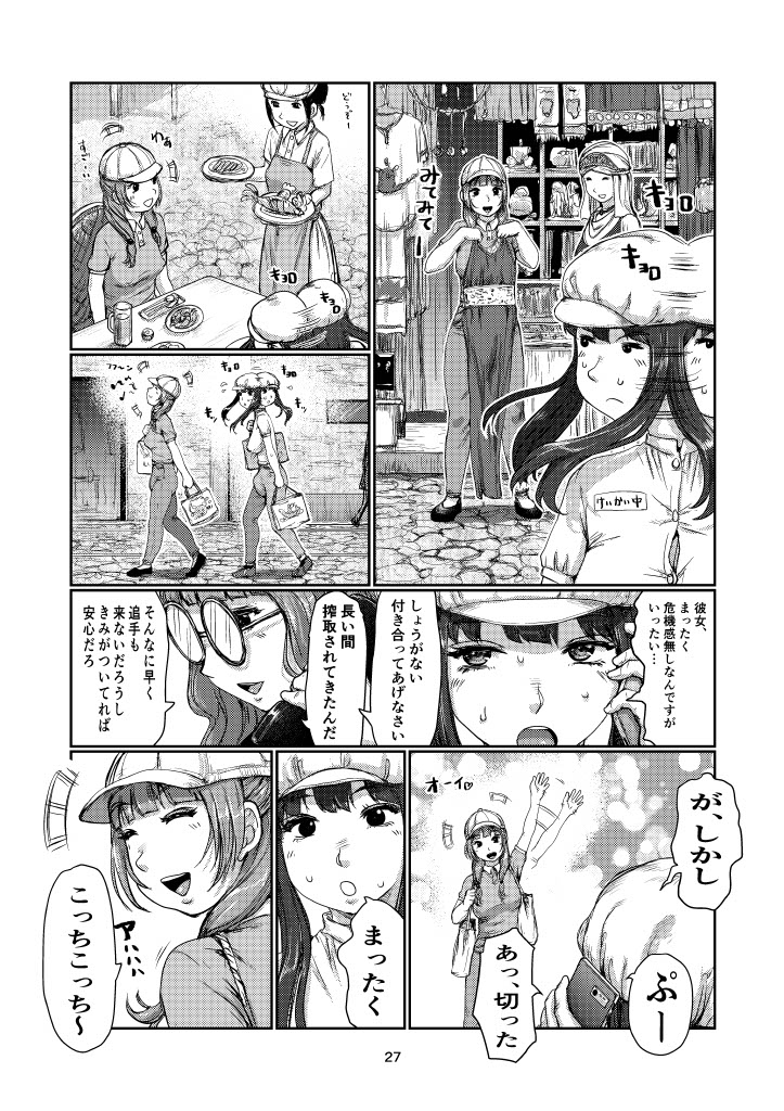 Futanari Guard - Page 26