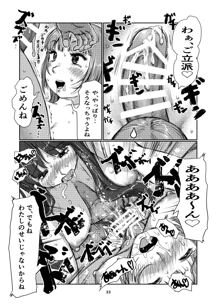 Futanari Guard - Page 32
