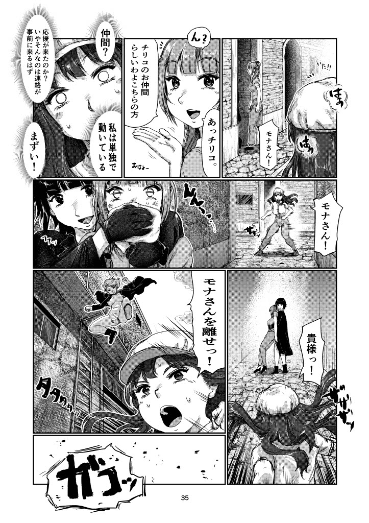 Futanari Guard - Page 34