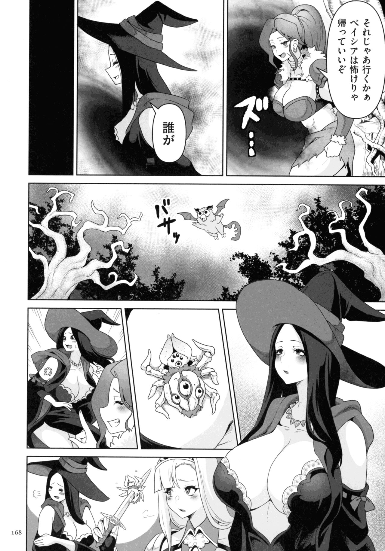 Succubus Kingdom - Page 166