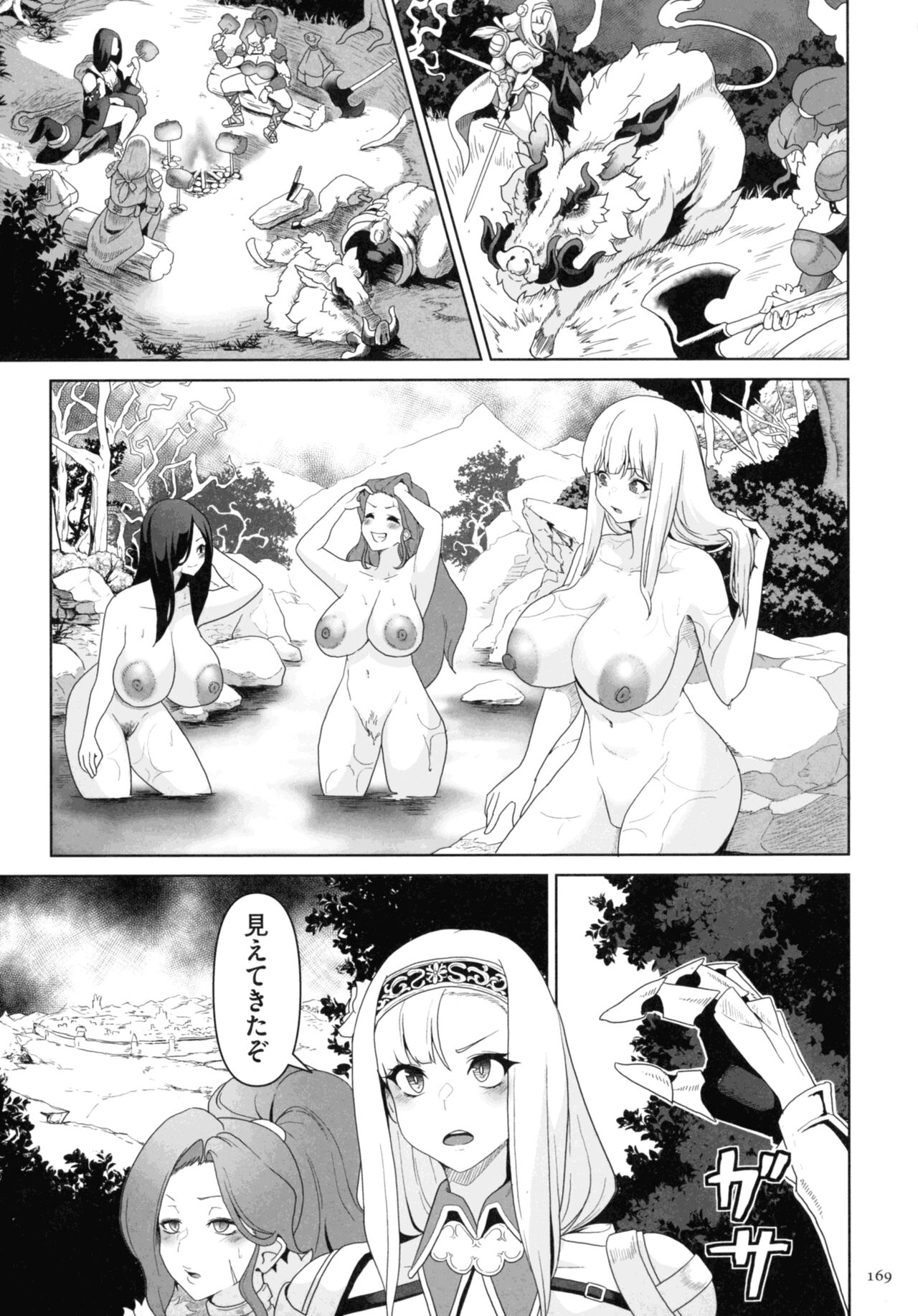 Succubus Kingdom - Page 167