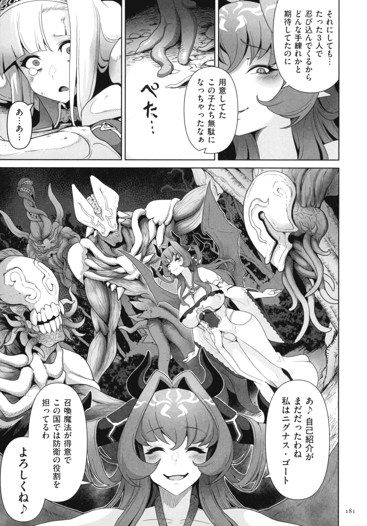 Succubus Kingdom - Page 179