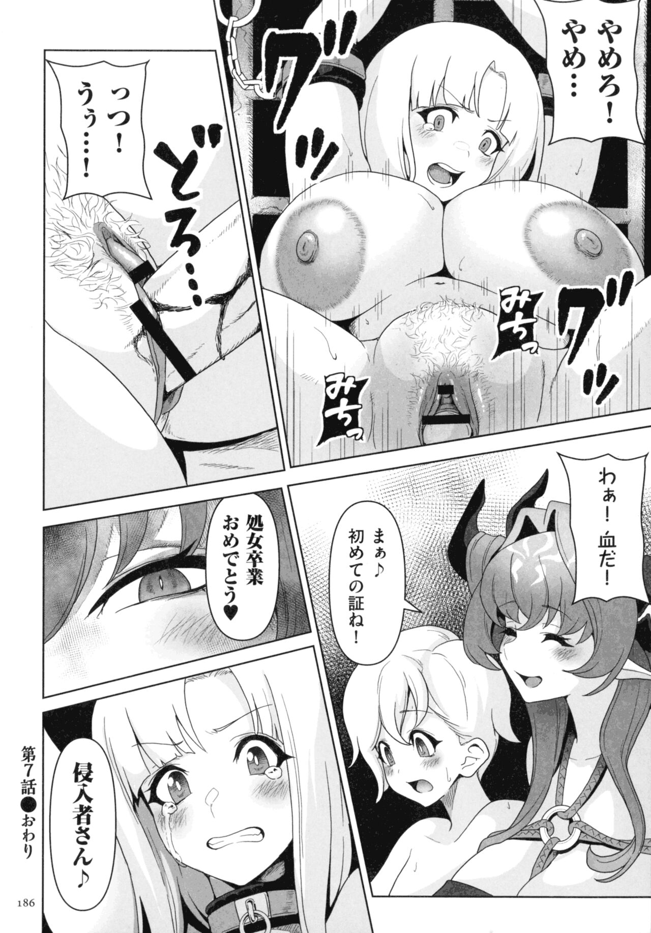 Succubus Kingdom - Page 184