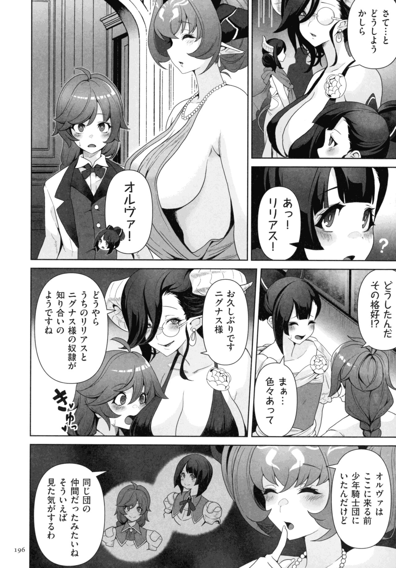 Succubus Kingdom - Page 194