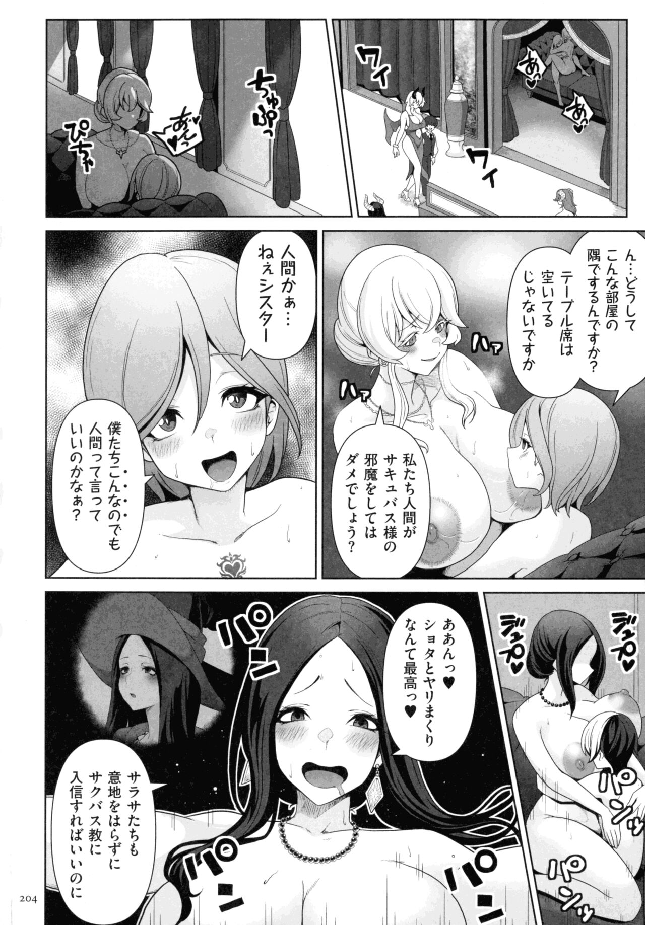 Succubus Kingdom - Page 202