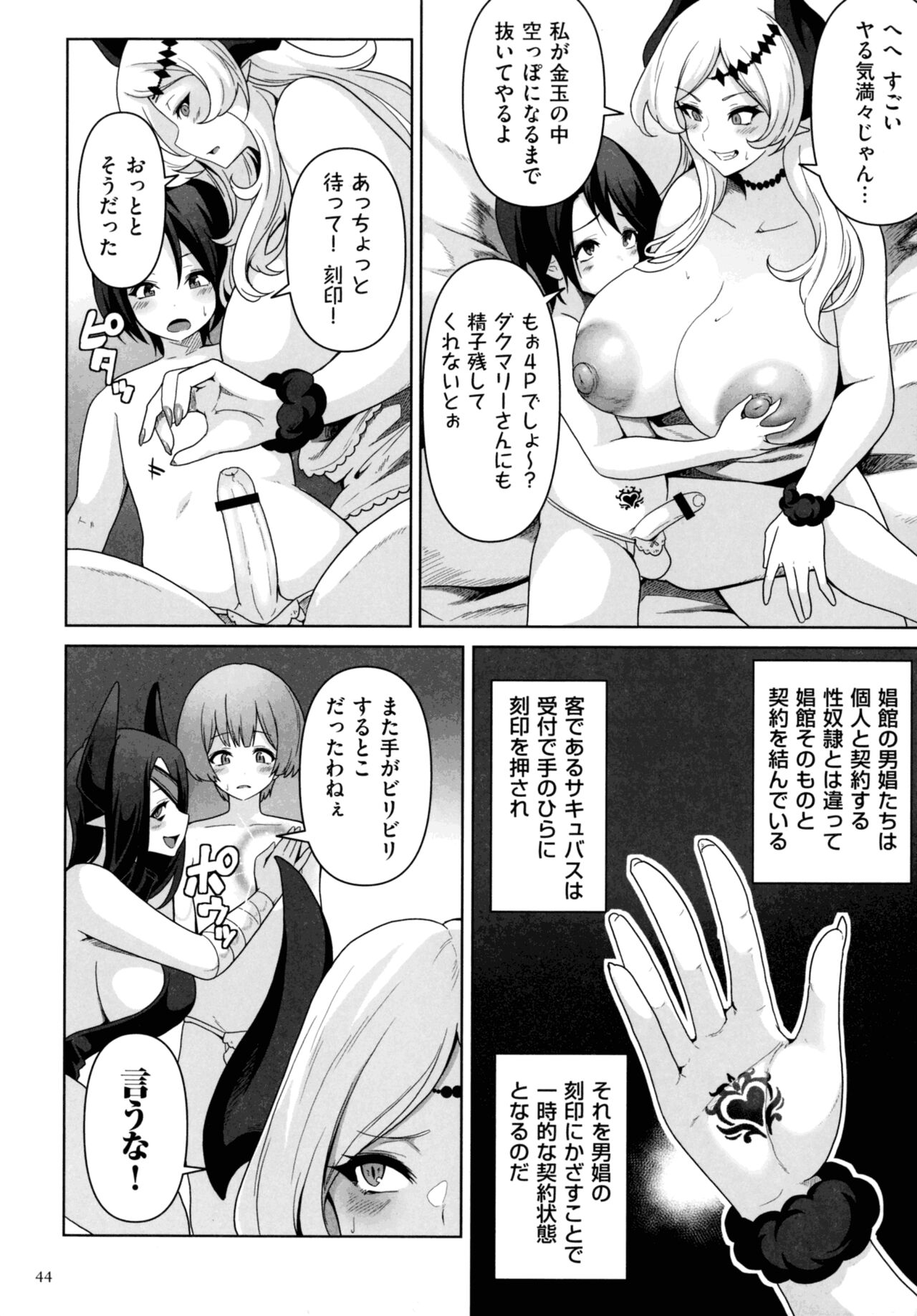 Succubus Kingdom - Page 42